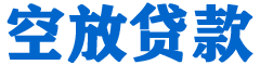 宣州贷款_快速便捷的本地贷款服务_低利率高额度_专业贷款服务平台